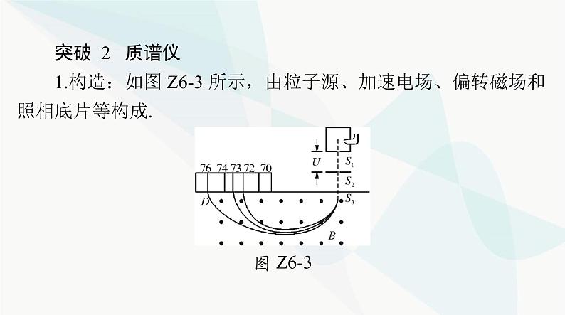 高考物理一轮复习第十章专题六带电粒子在复合场中运动的科技应用课件07