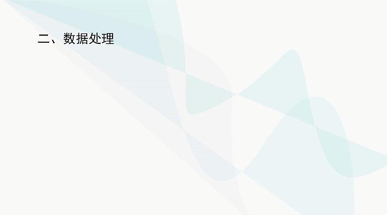 高考物理一轮复习第一章实验一研究匀变速直线运动课件第4页