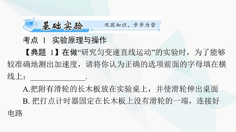 高考物理一轮复习第一章实验一研究匀变速直线运动课件第7页