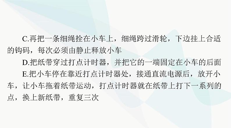 高考物理一轮复习第一章实验一研究匀变速直线运动课件第8页