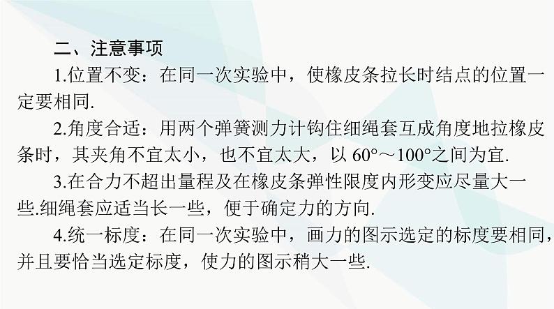 高考物理一轮复习第二章实验三验证力的平行四边形定则课件04