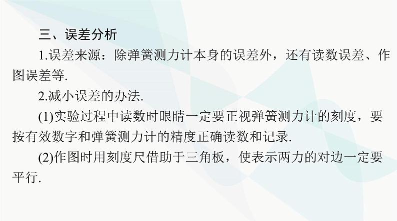 高考物理一轮复习第二章实验三验证力的平行四边形定则课件05