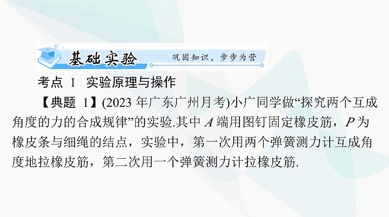 高考物理一轮复习第二章实验三验证力的平行四边形定则课件06