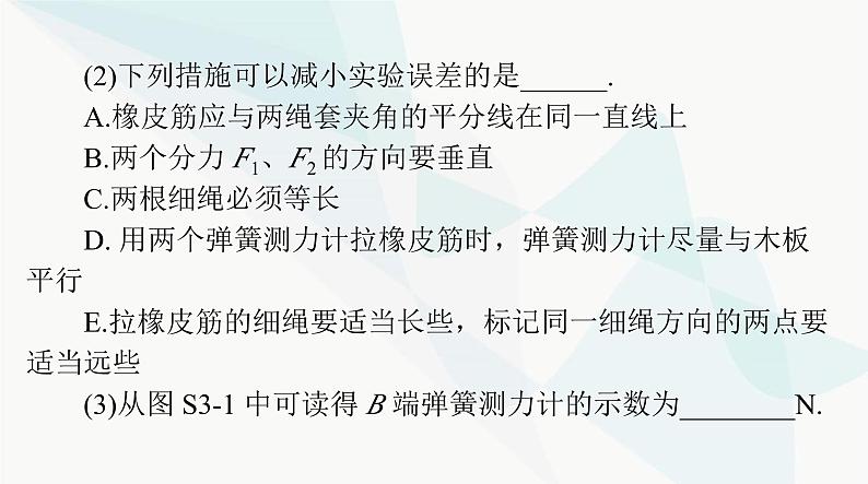 高考物理一轮复习第二章实验三验证力的平行四边形定则课件08