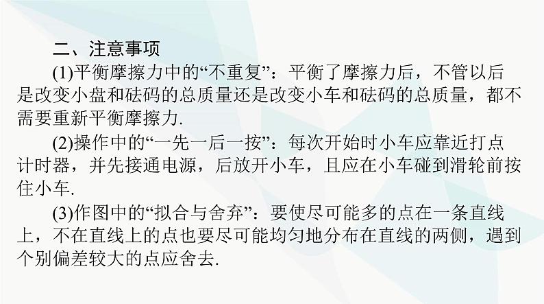 高考物理一轮复习第三章实验四验证牛顿运动定律课件第4页