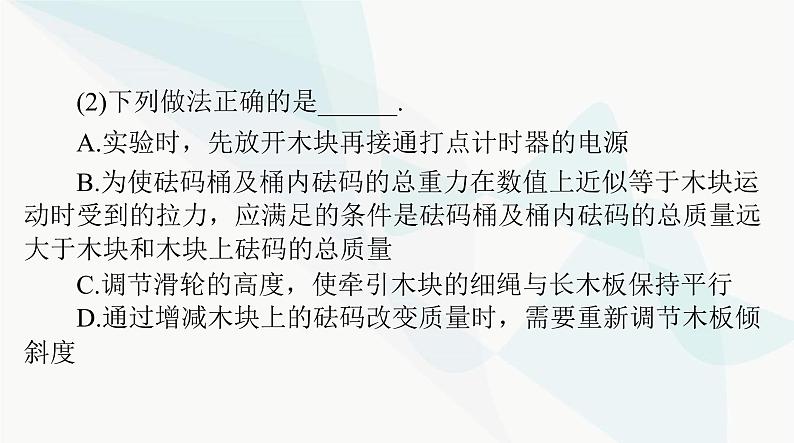 高考物理一轮复习第三章实验四验证牛顿运动定律课件第8页