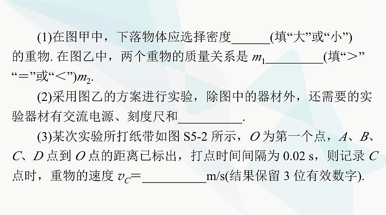 高考物理一轮复习第五章实验五验证机械能守恒定律课件第8页