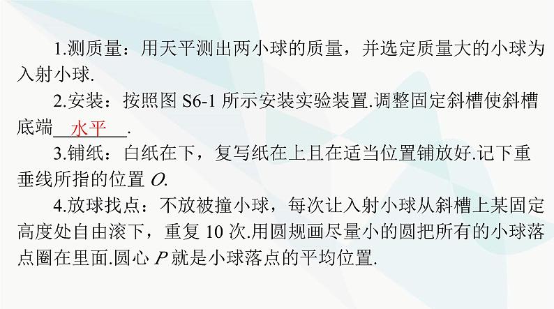 高考物理一轮复习第六章实验六验证动量守恒定律课件03