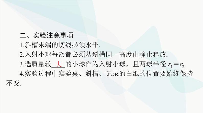 高考物理一轮复习第六章实验六验证动量守恒定律课件05