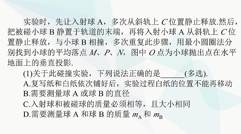 高考物理一轮复习第六章实验六验证动量守恒定律课件07