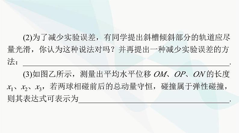 高考物理一轮复习第六章实验六验证动量守恒定律课件08