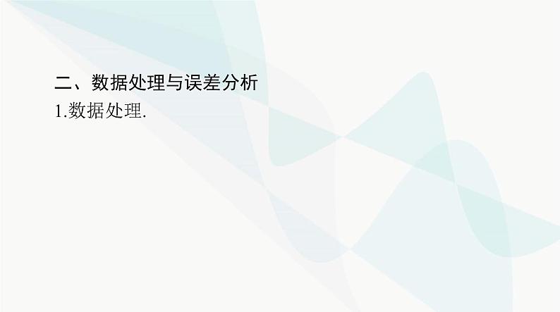 高考物理一轮复习第七章实验七探究单摆运动利用单摆测定重力加速度课件04