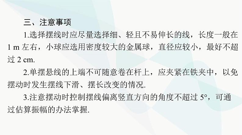 高考物理一轮复习第七章实验七探究单摆运动利用单摆测定重力加速度课件06