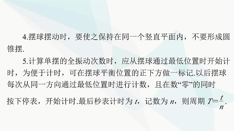 高考物理一轮复习第七章实验七探究单摆运动利用单摆测定重力加速度课件07