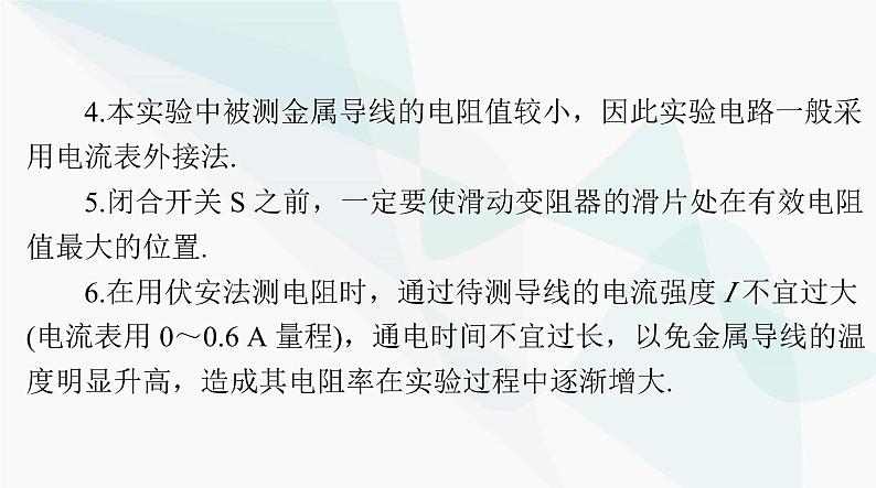 高考物理一轮复习第九章实验八测定金属的电阻率课件第5页