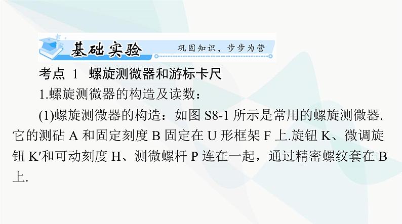 高考物理一轮复习第九章实验八测定金属的电阻率课件第7页