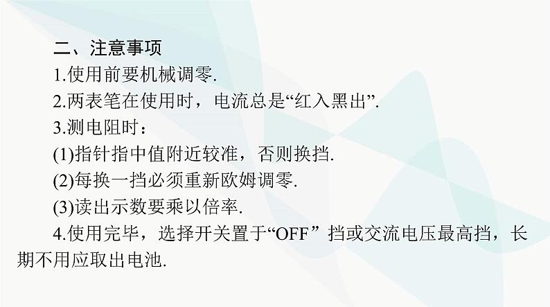 高考物理一轮复习第九章实验十练习使用多用电表课件第4页