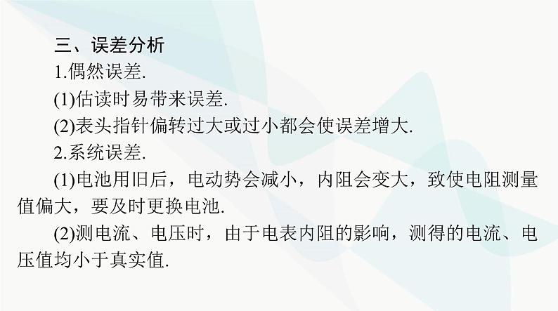 高考物理一轮复习第九章实验十练习使用多用电表课件第5页