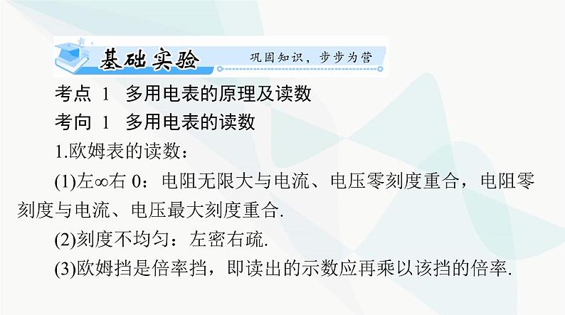 高考物理一轮复习第九章实验十练习使用多用电表课件第6页