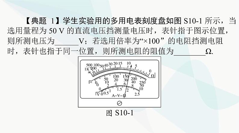 高考物理一轮复习第九章实验十练习使用多用电表课件第8页