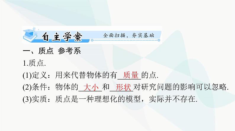 高考物理一轮复习第一章第一节描述运动的基本概念课件第4页