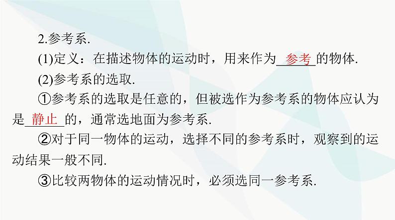 高考物理一轮复习第一章第一节描述运动的基本概念课件第5页