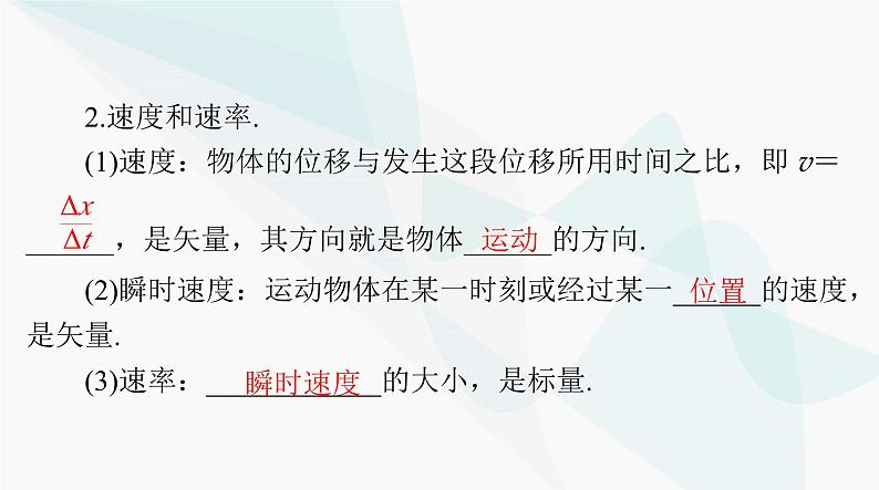 高考物理一轮复习第一章第一节描述运动的基本概念课件第7页