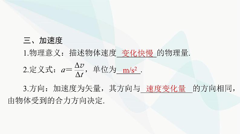 高考物理一轮复习第一章第一节描述运动的基本概念课件第8页