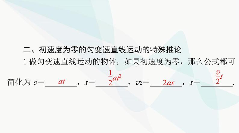 高考物理一轮复习第一章第二节匀变速直线运动的规律及应用课件第4页