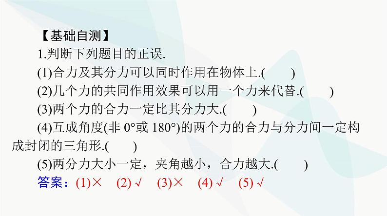 高考物理一轮复习第二章第二节力的合成与分解课件第7页