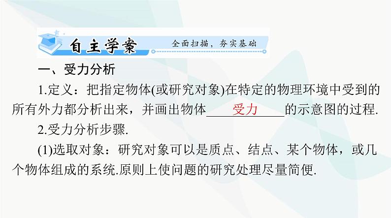 高考物理一轮复习第二章第三节受力分析共点力的平衡课件02