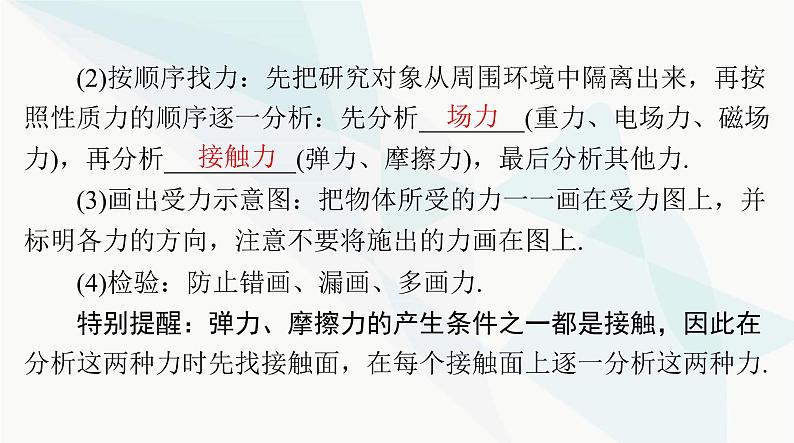 高考物理一轮复习第二章第三节受力分析共点力的平衡课件03