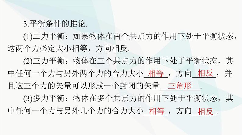 高考物理一轮复习第二章第三节受力分析共点力的平衡课件06