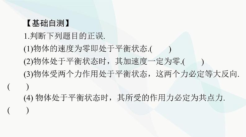 高考物理一轮复习第二章第三节受力分析共点力的平衡课件07