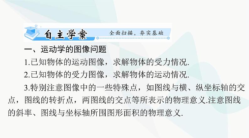 高考物理一轮复习第三章第三节牛顿运动定律的应用(二)课件第2页