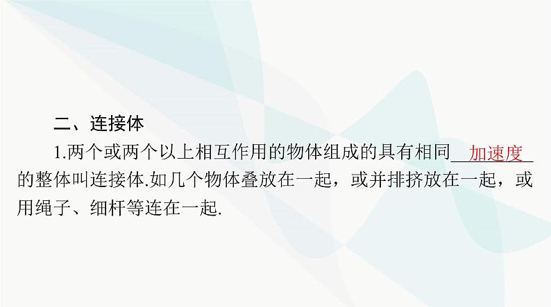 高考物理一轮复习第三章第三节牛顿运动定律的应用(二)课件第3页