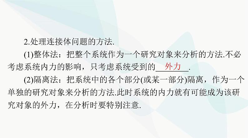 高考物理一轮复习第三章第三节牛顿运动定律的应用(二)课件第4页