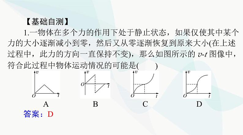 高考物理一轮复习第三章第三节牛顿运动定律的应用(二)课件第5页