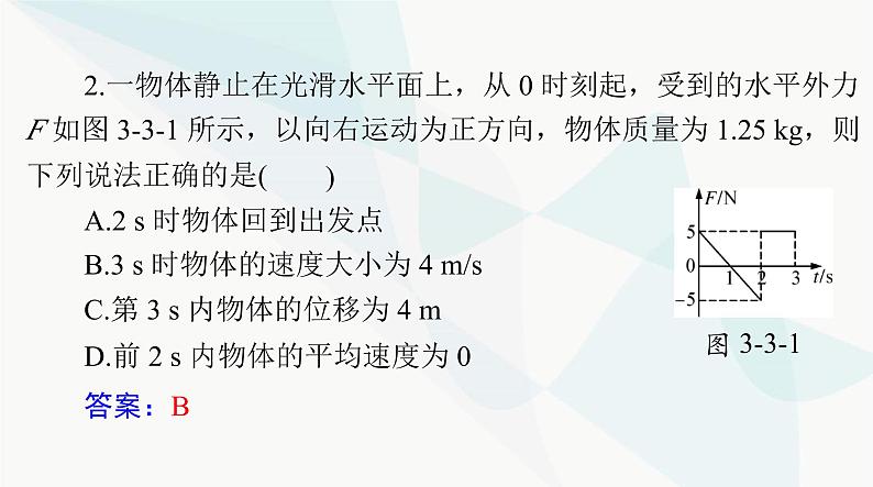 高考物理一轮复习第三章第三节牛顿运动定律的应用(二)课件第6页