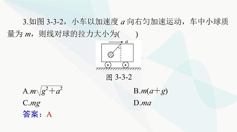 高考物理一轮复习第三章第三节牛顿运动定律的应用(二)课件第7页