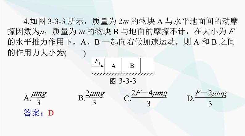 高考物理一轮复习第三章第三节牛顿运动定律的应用(二)课件第8页