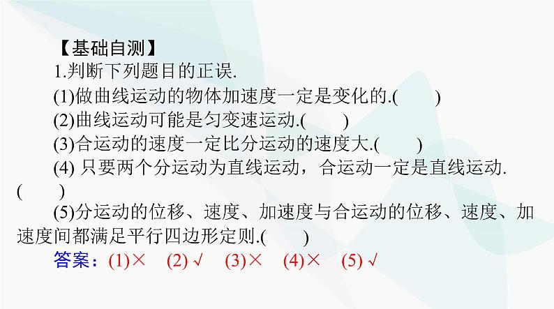 高考物理一轮复习第四章第一节曲线运动运动的合成与分解课件第8页