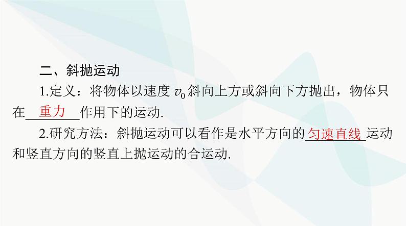 高考物理一轮复习第四章第二节抛体运动课件05