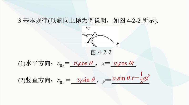 高考物理一轮复习第四章第二节抛体运动课件06