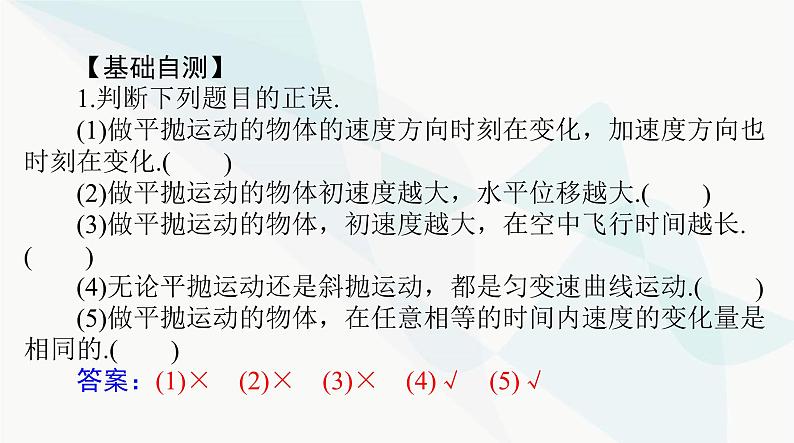 高考物理一轮复习第四章第二节抛体运动课件07