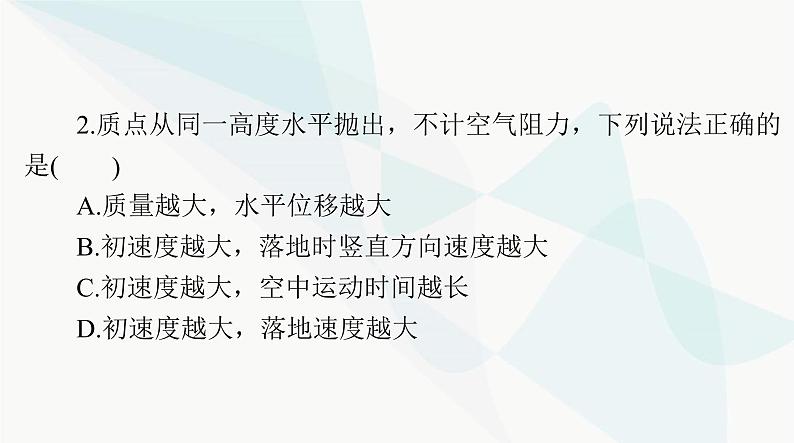 高考物理一轮复习第四章第二节抛体运动课件08