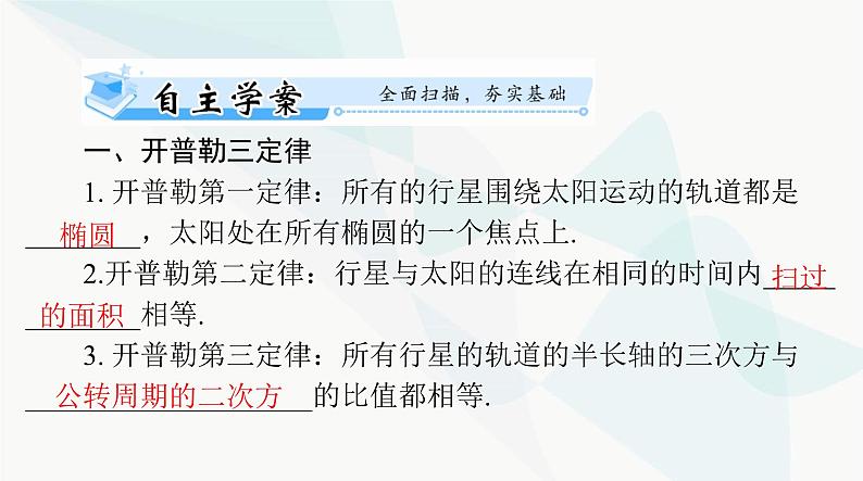 高考物理一轮复习第四章第四节万有引力定律及其应用课件02