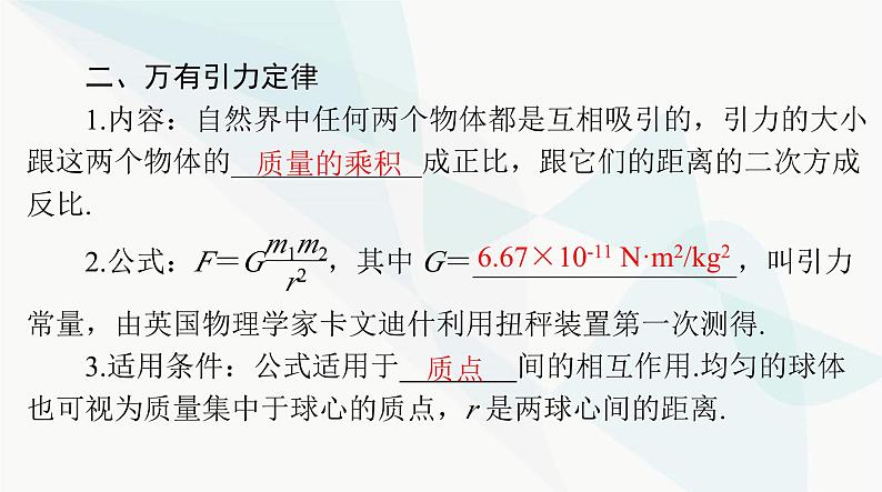 高考物理一轮复习第四章第四节万有引力定律及其应用课件03