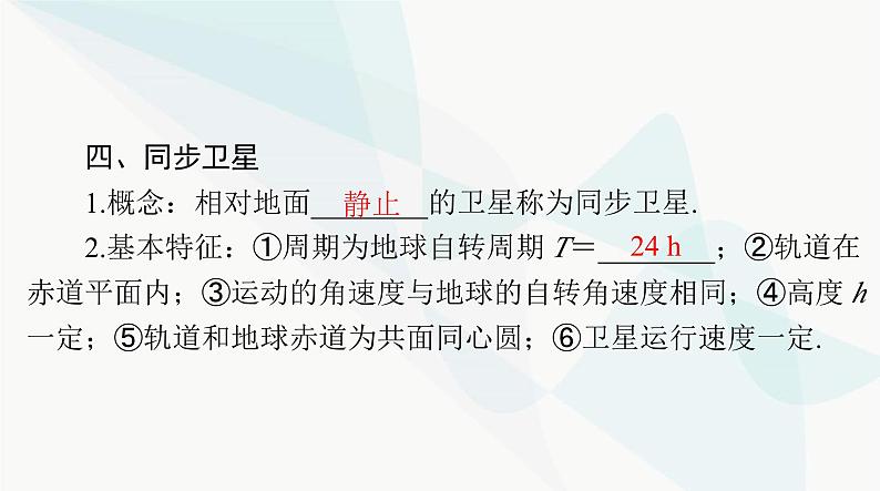 高考物理一轮复习第四章第四节万有引力定律及其应用课件05