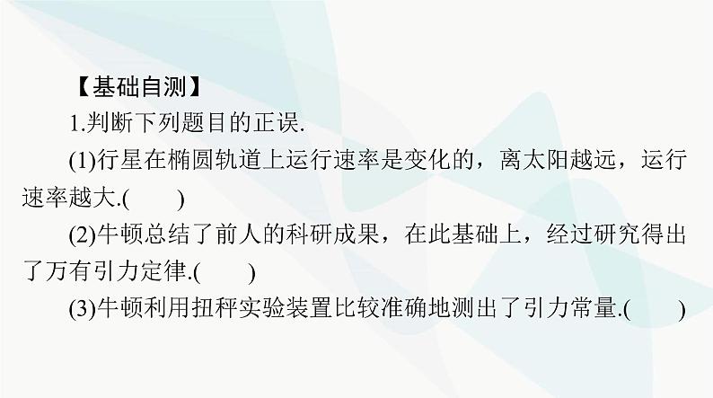 高考物理一轮复习第四章第四节万有引力定律及其应用课件06